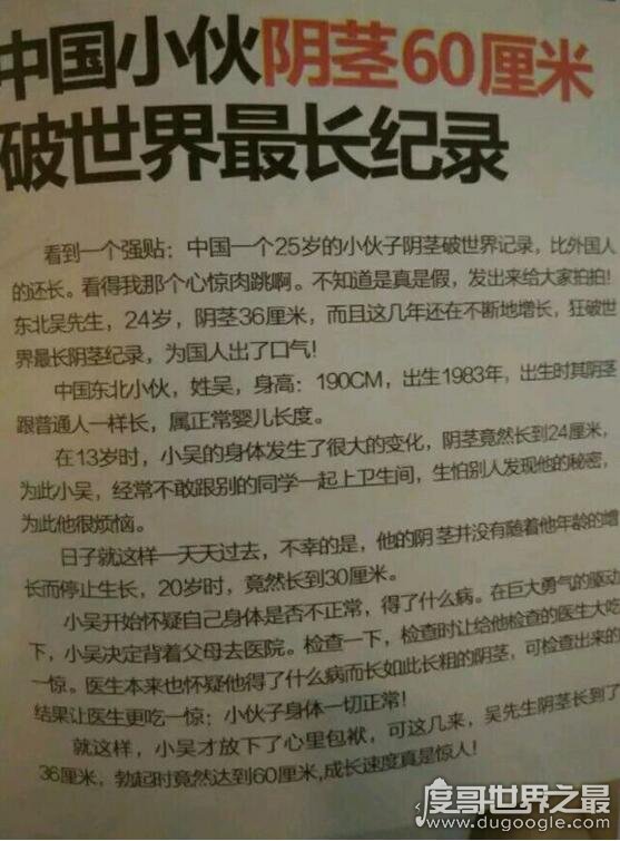 寰宇上最大的臊根，所发明的最长记录为48厘米(疲软行经)