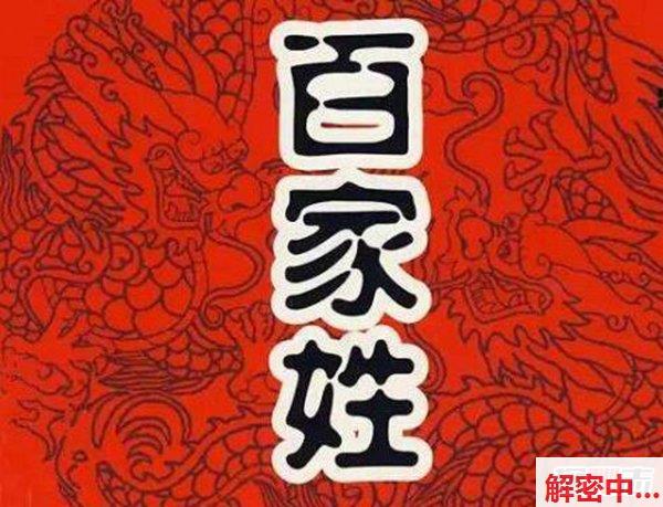 首都已消失三字复姓 很多都是第一次看到