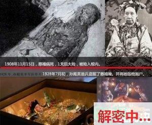 震惊亿万国人！慈禧太后死后如何惨遭毁容辱尸