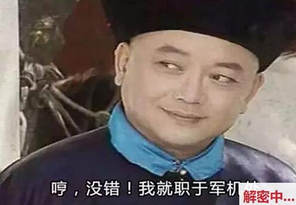 军机处相当于现在什么部门 军机处到底有什么特