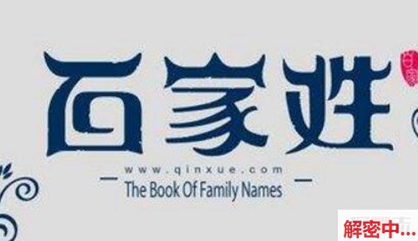 首都已消失三字复姓 很多都是第一次看到
