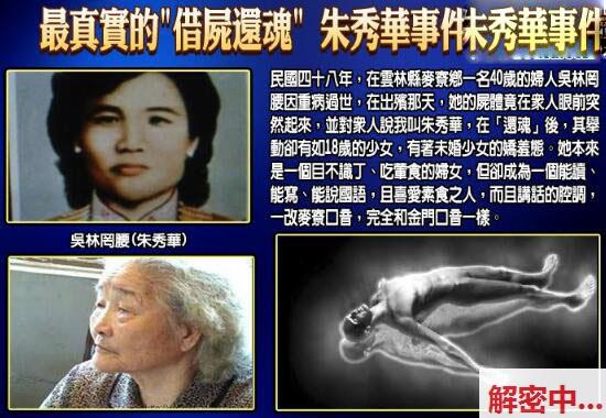 朱秀华死灰复燃事件真相，说明灵魂与轮回的存