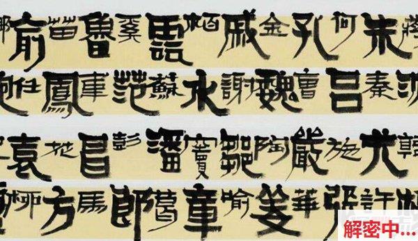 首都已消失三字复姓 很多都是第一次看到