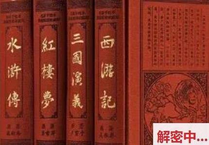 古代七大名著被删了三本小说 这三部小说为什么