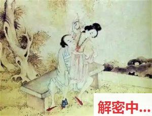 认识中国古代春药小史 古代宫廷,伟哥,篇