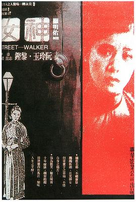 神女(1934)免费在线观看高清未删减完整版
