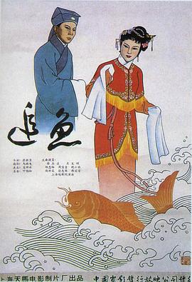 追鱼(1960)免费在线观看高清未删减完整版