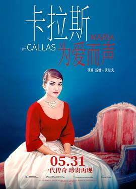 卡拉斯：为爱而声MariabyCallas(2017)免费在线观看高清未删减完整版