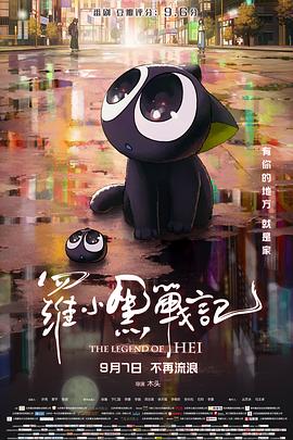 罗小黑战记(2019)免费在线观看高清未删减完整版