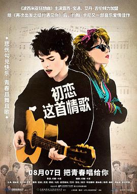 初恋这首情歌SingStreet(2016)免费在线观看高清未删减完整版