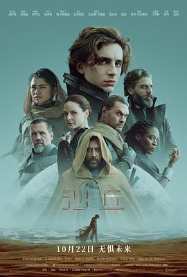 沙丘Dune(2021)免费在线观看高清未删减完整版