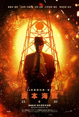 奥本海默Oppenheimer(2023)免费在线观看高清未删减完整版