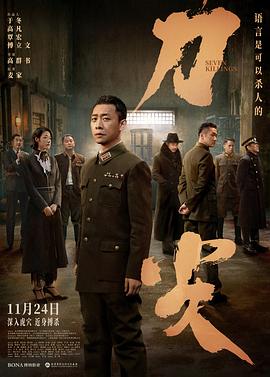 刀尖(2023)免费在线观看高清未删减完整版