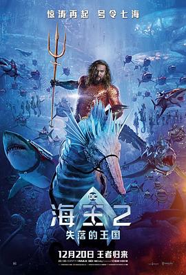 海王2：失落的王国AquamanandtheLostKingdom(2023)免费在线观看高清未删减完整版