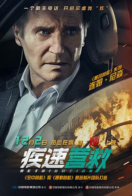 疾速营救Retribution(2023)免费在线观看高清未删减完整版