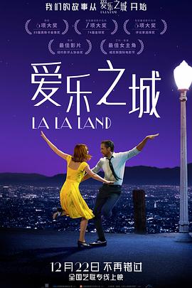 爱乐之城LaLaLand(2016)免费在线观看高清未删减完整版