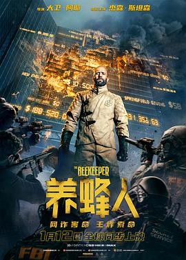 养蜂人TheBeekeeper(2024)免费在线观看高清未删减完整版