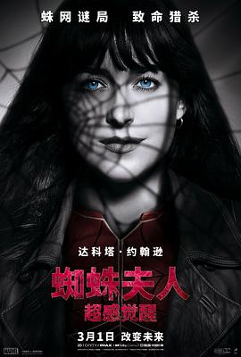 蜘蛛夫人：超感觉醒MadameWeb(2024)免费在线观看高清未删减完整版