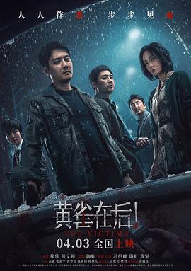 黄雀在后！(2024)免费在线观看高清未删减完整版