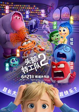 头脑特工队2InsideOut2(2024)免费在线观看高清未删减完整版