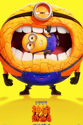 神偷奶爸4DespicableMe4(2024)免费在线观看高清未删减完整版