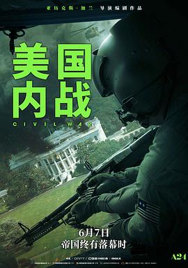 美国内战CivilWar(2024)免费在线观看高清未删减完整版