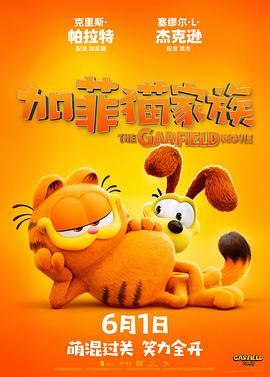 加菲猫家族TheGarfieldMovie(2024)免费在线观看高清未删减完整版