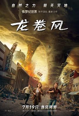 龙卷风Twisters(2024)免费在线观看高清未删减完整版