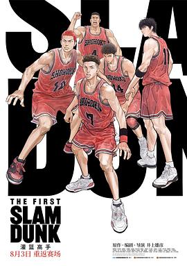 灌篮高手TheFirstSlamDunk(2022)免费在线观看高清未删减完整版