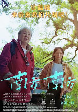 南方南方(2023)免费在线观看高清未删减完整版