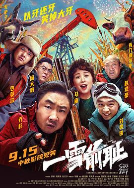 一雪前耻(2024)免费在线观看高清未删减完整版