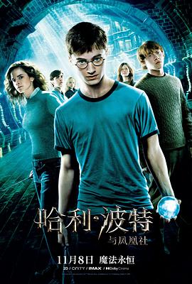 哈利·波特与凤凰社HarryPotterandtheOrderofthePhoenix(2007)免费在线观看高清未删减完整版