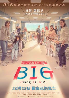 816BIG(2023)免费在线观看高清未删减完整版