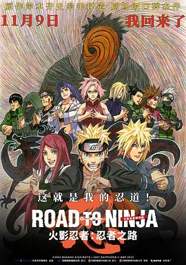 Road to Ninja: Naruto the Movie