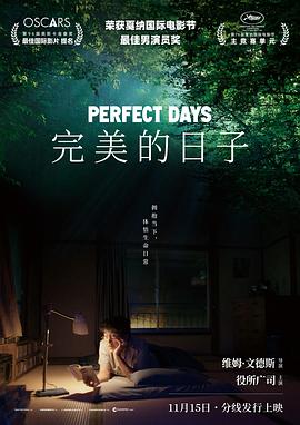 完美的日子PerfectDays(2023)免费在线观看高清未删减完整版