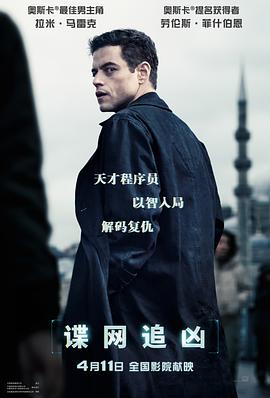 谍网追凶TheAmateur(2025)免费在线观看高清未删减完整版