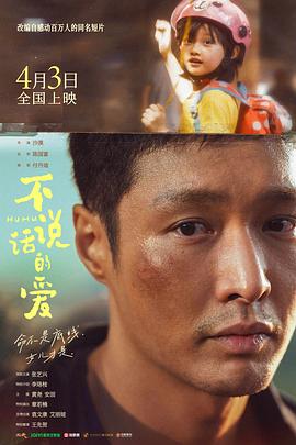 不说话的爱(2025)免费在线观看高清未删减完整版