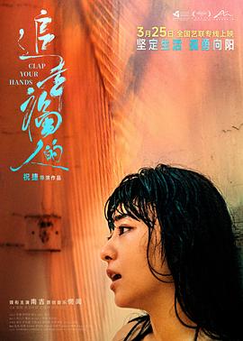 追幸福的人(2022)免费在线观看高清未删减完整版