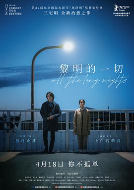 夜明けのすべて