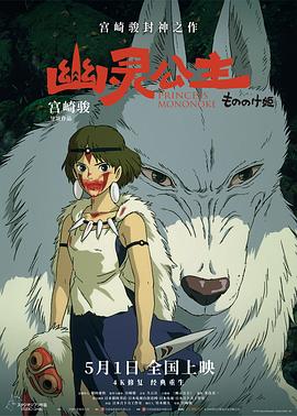 幽灵公主もののけ姫(1997)免费在线观看高清未删减完整版