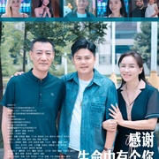 感谢生命中有个你