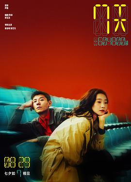 7天(2025)免费在线观看高清未删减完整版
