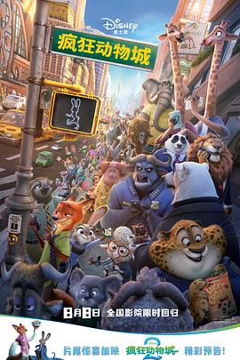 疯狂动物城Zootopia(2016)免费在线观看高清未删减完整版