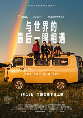 与世界的最后一眼相遇Blink(2024)免费在线观看高清未删减完整版