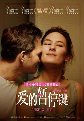 爱的暂停键Elskling(2024)免费在线观看高清未删减完整版