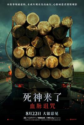 死神来了：血脉诅咒FinalDestination:Bloodlines(2025)免费在线观看高清未删减完整版