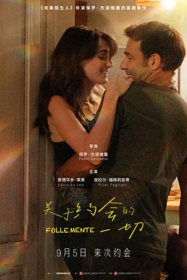 关于约会的一切Follemente(2025)免费在线观看高清未删减完整版