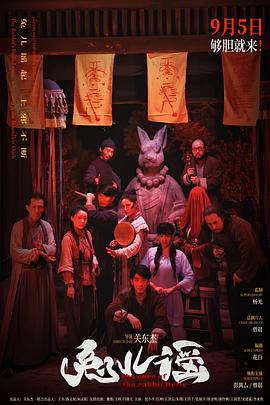 兔儿谣(2025)免费在线观看高清未删减完整版