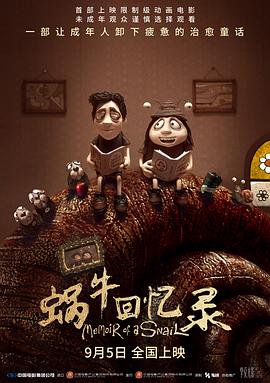 蜗牛回忆录MemoirofaSnail(2024)免费在线观看高清未删减完整版