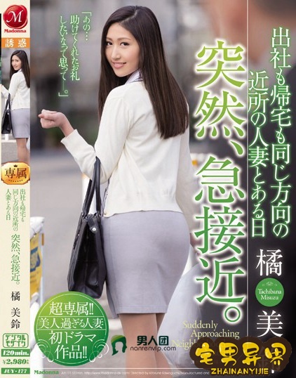橘美铃(橘美鈴,たちばなみすず)必看的电影作品合集第一期